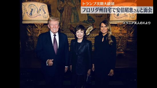 安倍元首相の妻・昭恵さん、米トランプ次期大統領と面会