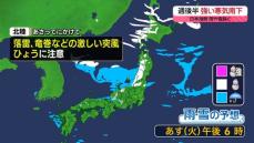 【あすの天気】北日本の日本海側は気温低く、ふぶく所も　太平洋側は乾燥した晴天