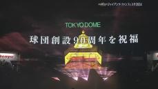 【巨人球団創設90周年】400機のドローンが今季の名場面を夜空に演出＆東京タワーがジャイアンツカラーに