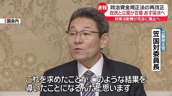 「政策活動費」完全廃止で自民と立憲が合意　規正法再改正めぐり…あす採決へ