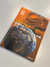 中国がグローバルサウスに影響力―中国安全保障レポート2025―