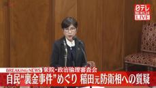 【動画】衆議院・政治倫理審査会　稲田元防衛相が出席　自民党“裏金事件”