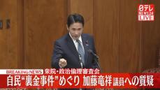 【動画】衆院政倫審　加藤竜祥議員が出席　自民党“裏金事件”