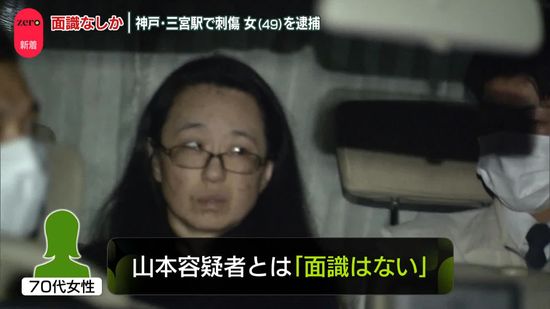 高齢女性が刃物で刺される…女を現行犯逮捕　神戸市営地下鉄・三宮駅構内