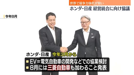 ホンダと日産、経営統合に向け協議　統合すれば販売台数で世界3位に