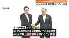 ホンダと日産、経営統合に向け協議　統合すれば販売台数で世界3位に