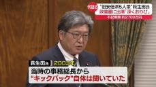 “旧安倍派5人衆”萩生田氏、政倫審に出席　自民党“裏金事件”めぐり