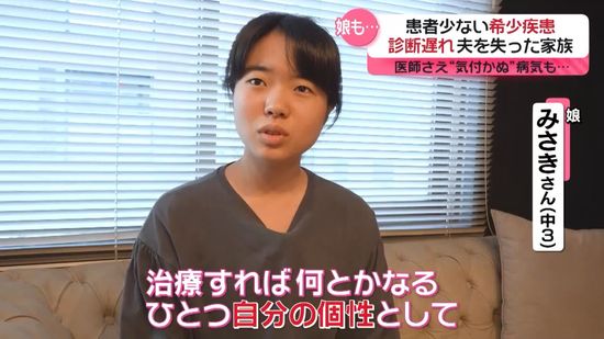 【難病】“知ってほしい希少疾患”患者が少なく診断遅れも…診断が遅れ夫を亡くした家族や病と前向きに向き合う女性の挑戦『every.特集』