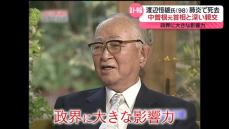 渡辺恒雄氏、肺炎で死去　多くの政治家を取材…政界に大きな影響力　“戦争責任”に強いこだわりも