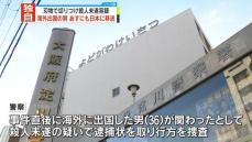 大阪切りつけ事件　タイで拘束の日本人をあすにも移送し逮捕