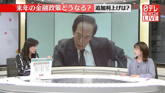 【解説】利上げは来年早々？　トランプ大統領就任で日銀は？