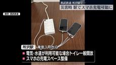 災害時に駅でスマホ充電　西武鉄道が来年スタート