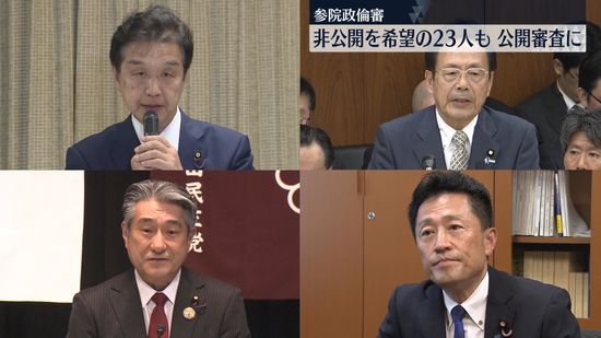 参院政倫審　23人を公開審査へ…当初は非公開を希望