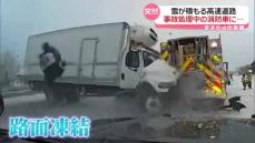 雪が積もる高速道路　事故処理中の消防車にトラックが突っ込む　アメリカ・ミシガン州