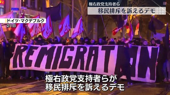 ドイツ車突入　極右政党支持者らによる移民排斥訴えるデモも