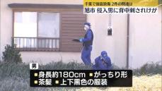 千葉で強盗致傷が相次ぐ…2件の関連は　旭市、侵入男に背中刺されケガ　柏市｢屋根に逃げて110番した｣