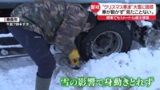 平年の何倍もの雪　“クリスマス寒波”で大雪…車も動かず「見たことない」