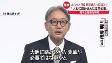 「大胆に踏み込んだ変革必要」ホンダと日産、経営統合へ協議入り　基本合意書を締結