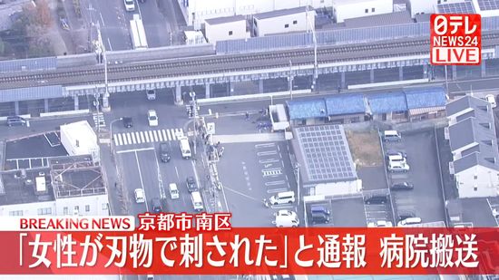 コンビニ駐車場で「女性が刃物で刺された」と通報、病院に搬送　京都市南区