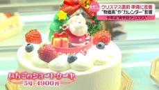 クリスマス直前、準備に密着　“W平日”に物価高…今年ならではの光景とは？