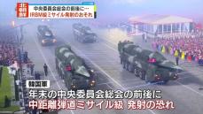 北朝鮮が年末にかけてミサイル発射のおそれ　韓国軍