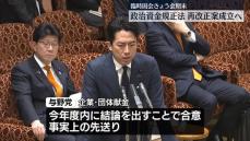 臨時国会きょう閉幕「政治資金規正法」再改正案が成立へ