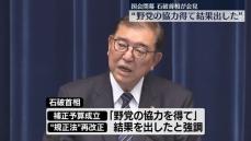 石破首相“補正予算の成立など成果”　臨時国会の閉幕受け