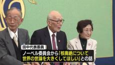 ノーベル平和賞受賞　被団協代表ら会見　核兵器廃絶へ改めて決意語る