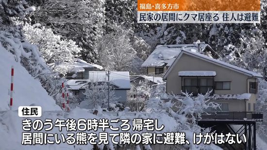 民家にクマ居座る、住人は避難　福島・喜多方市