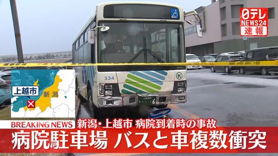 病院駐車場でバスと乗用車複数台が衝突　新潟・上越市