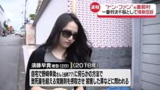 “紀州のドン・ファン”元妻裁判　検察、無罪判決を不服とし控訴