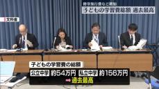 “子どもの学習費”総額が過去最多　公立中学で54万円余り、私立中学で約156万円　文科省調査