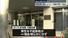 特殊詐欺に関わったとして逮捕の男性、不起訴処分　さいたま地検川越支部