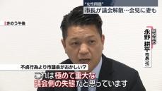 岸和田市長、会見に妻も同席「市長続けてほしい」　女性関係めぐり不信任決議受け…議会を解散