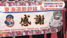 東海道新幹線…開業60周年“最初の運転士”に聞く「秘話」