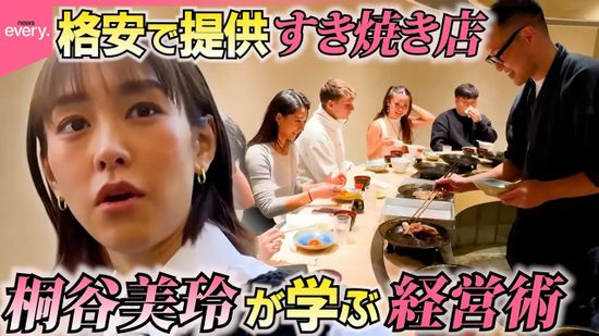 高級肉のすき焼きを格安で提供する人気店！安さのヒミツは店主がこだわる“効率化”『every.特集』