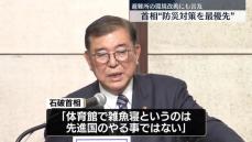 石破首相“防災対策を最優先”に…避難所の環境改善にも言及　まもなく能登半島地震から1年