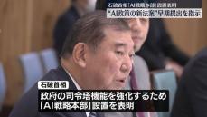 石破首相“AI政策の新法案”早期提出を指示