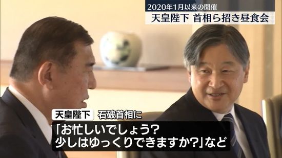 天皇陛下、石破首相や閣僚招き年末恒例の昼食会