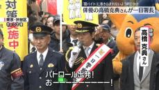 高橋克典さん“一日署長”　渋谷センター街でパトロール