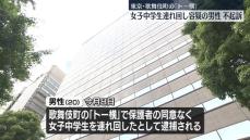 「トー横」で女子中学生を連れ回した疑いで逮捕　20歳男性を不起訴処分