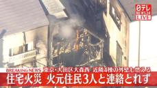 東京・大田区で火事　現在も延焼中