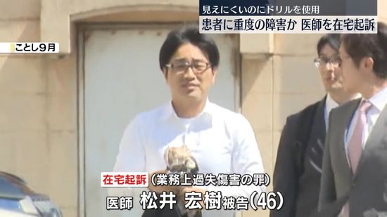 手術で患者に重度の障害負わせたか、医師を在宅起訴　兵庫・赤穂市民病院