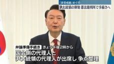 尹大統領の非常戒厳めぐり　弾劾相当か判断する審理手続き…27日に始まる　韓国憲法裁判所