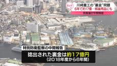 特別防衛監察が中間報告　川崎重工「裏金」問題　防衛省