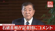 石破首相がコメント　来年度予算案を閣議決定