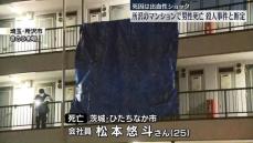 埼玉・所沢市のマンションで男性死亡　殺人事件と断定、捜査本部設置　死因は出血性ショック