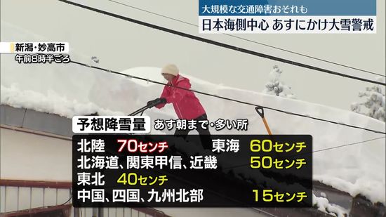 強い冬型の気圧配置、日本海側を中心に雪強まる…あすにかけ大雪に警戒を