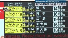 東海道新幹線、きょう下りのピーク　若干の遅れ残るも徐々に解消