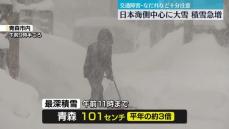 日本海側中心に大雪　交通障害に注意